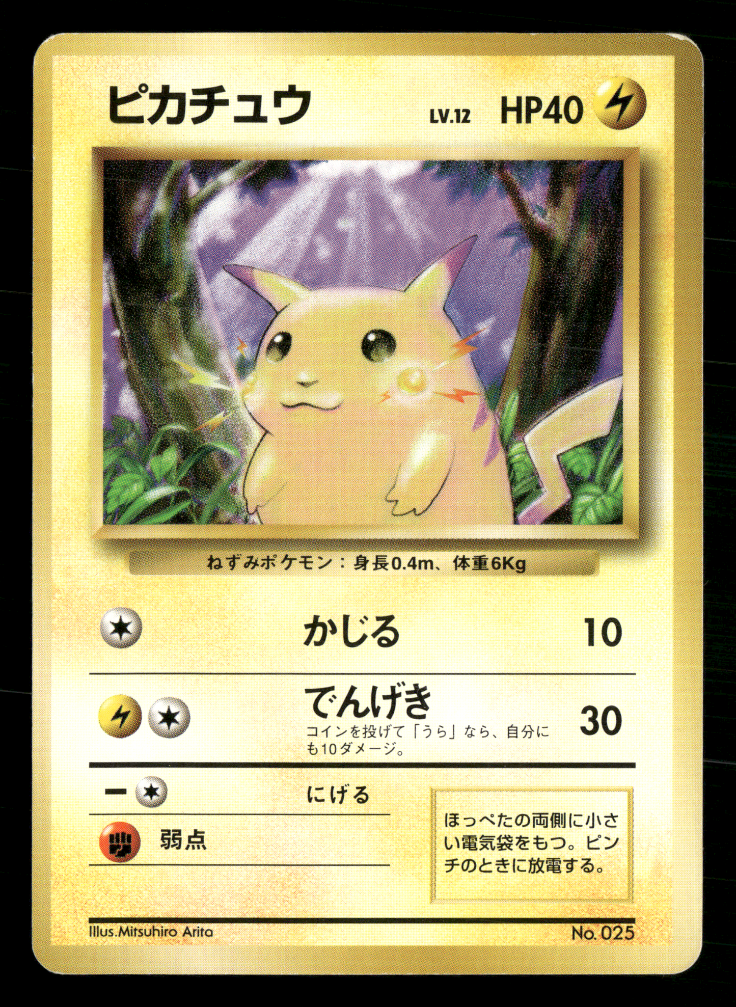 Pikachu No.025 No Rarity Base Set Japanese Pokemon LP-NM