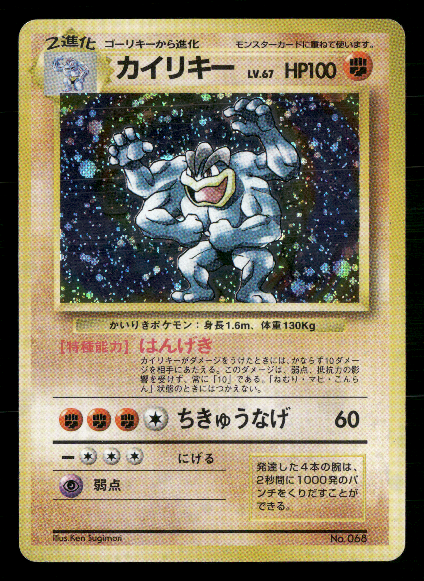 Machamp Holo No.068 No Rarity Base Set Japanese Pokemon LP