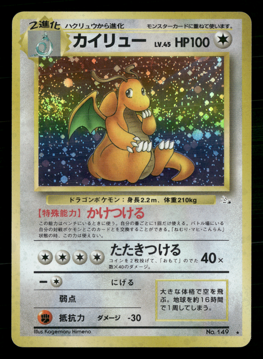 Dragonite Holo No.149 Fossil Japanese Pokemon NM