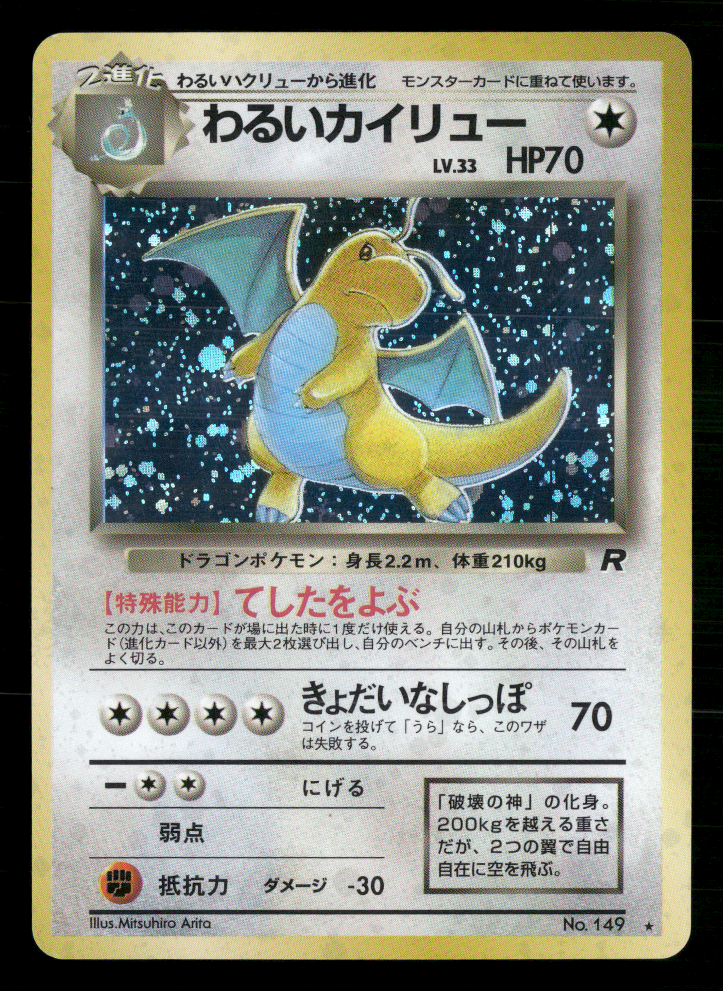 Dark Dragonite Holo No.149 Team Rocket Japanese Pokemon NM/M
