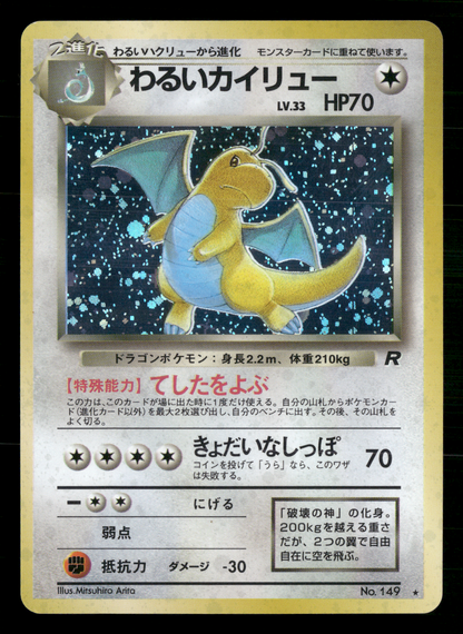 Dark Dragonite Holo No.149 Team Rocket Japanese Pokemon NM/M