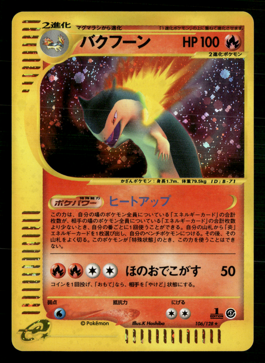 Typhlosion Holo 106/128 Expedition 1st Edition Japanese Pokemon NM