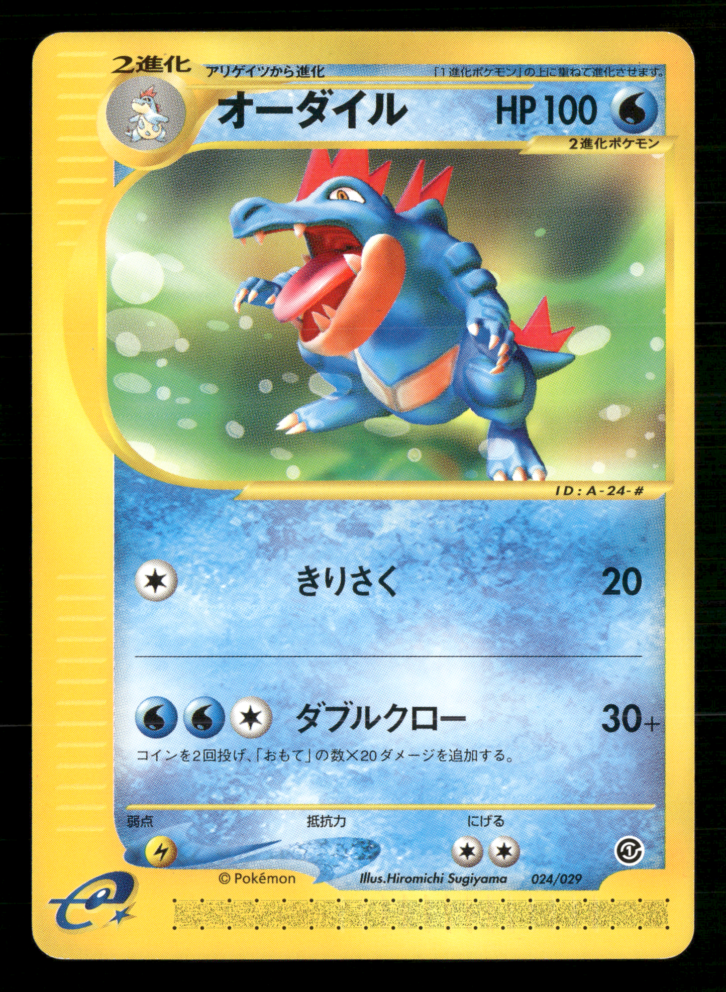 Feraligatr 024/029 /029 UNLIMITED Expedition Deck Japanese Pokemon NM/M