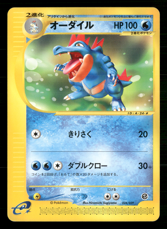 Feraligatr 024/029 /029 UNLIMITED Expedition Deck Japanese Pokemon NM/M