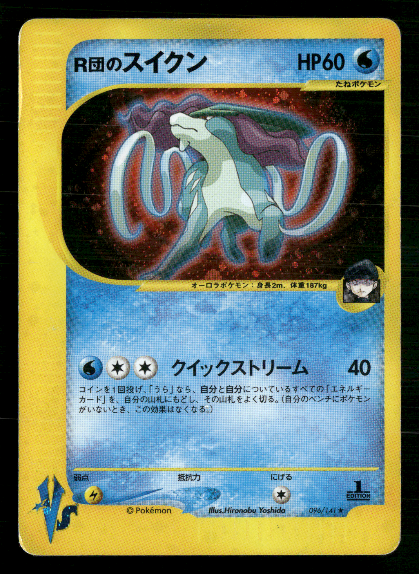 Rocket's Suicune 096/141 VS Series 1st Edition Japanese Pokemon MP
