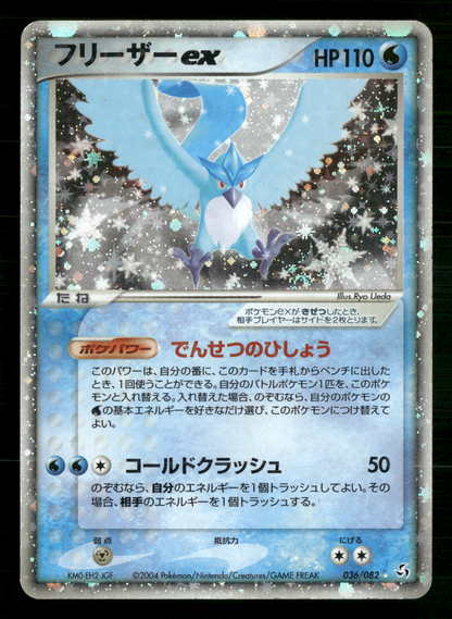 Articuno EX 036/082 UNLIMITED Flight of Legends Japanese Pokemon LP