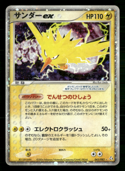 Zapdos EX 043/082 UNLIMITED Flight of Legends Japanese Pokemon LP-NM