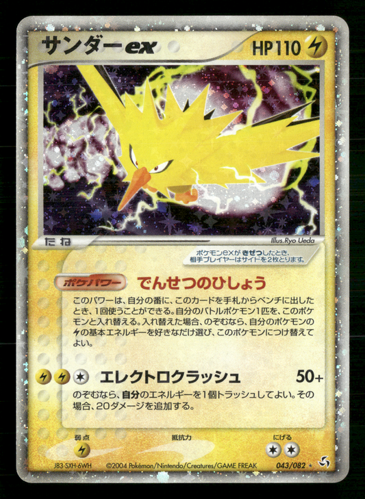 Zapdos EX 043/082 UNLIMITED Flight of Legends Japanese Pokemon LP-NM