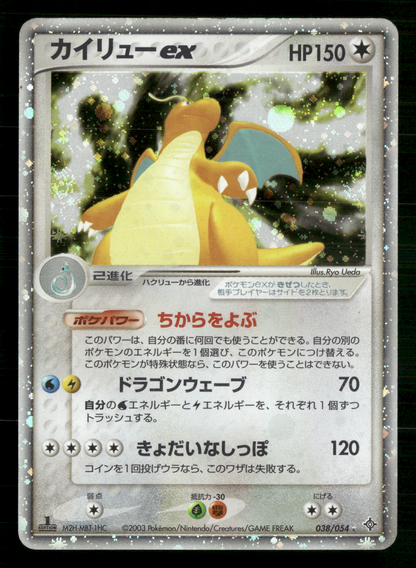 Dragonite EX 038/054 1st Edition Rulers of the Heavens Japanese Pokemon MP