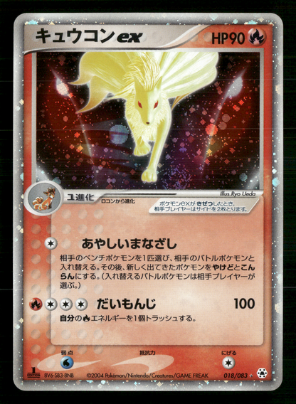 Ninetales EX 018/083 1st Edition Undone Seal Japanese Pokemon NM