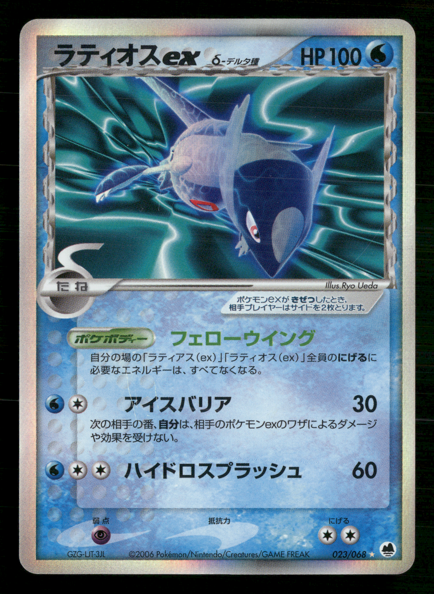 Latios EX 023/068 UNLIMITED Dragon Frontiers Japanese Pokemon LP