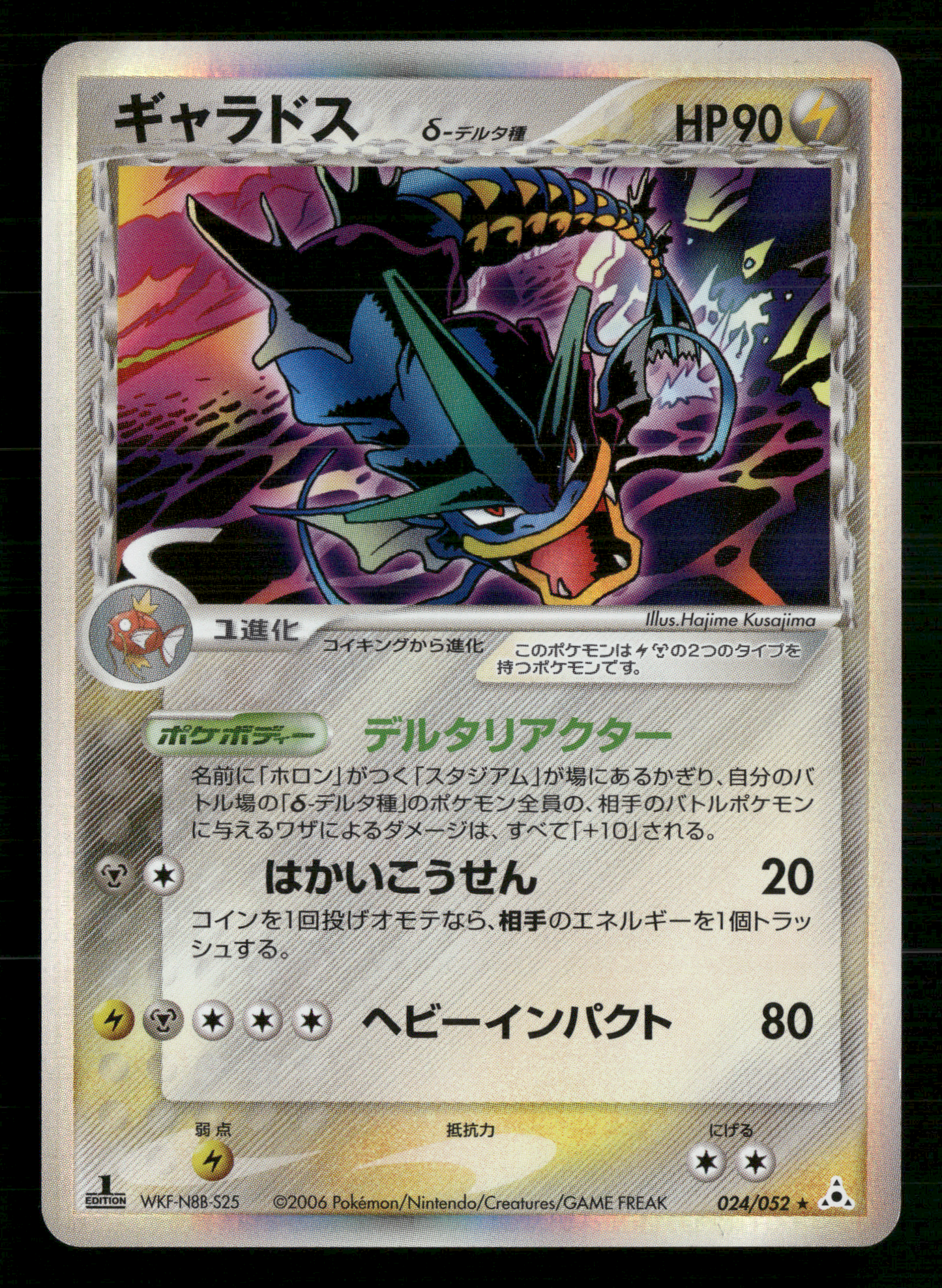 Gyarados Holo 024/052 1st Edition Holon Phantoms Japanese Pokemon LP