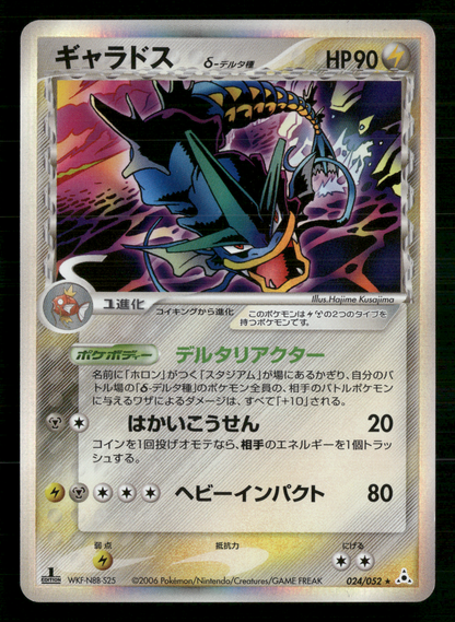 Gyarados Holo 024/052 1st Edition Holon Phantoms Japanese Pokemon LP