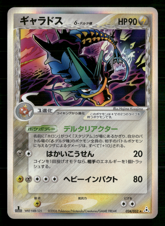 Gyarados Holo 024/052 1st Edition Holon Phantoms Japanese Pokemon LP