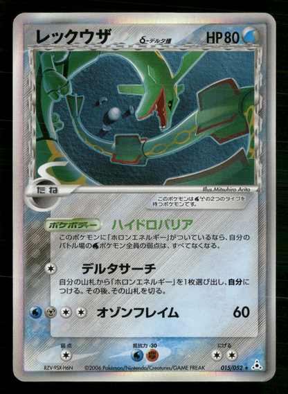 Rayquyaza Holo 015/052 UNLIMITED Holon Phantoms Japanese Pokemon LP