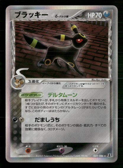 Umbreon Holo 069/086 UNLIMITED Holon Research Tower Japanese Pokemon LP