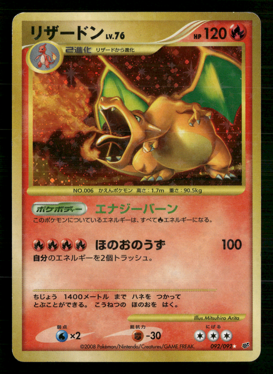 Charizard Holo 092/092 UNLIMITED Stormfront Japanese Pokemon LP
