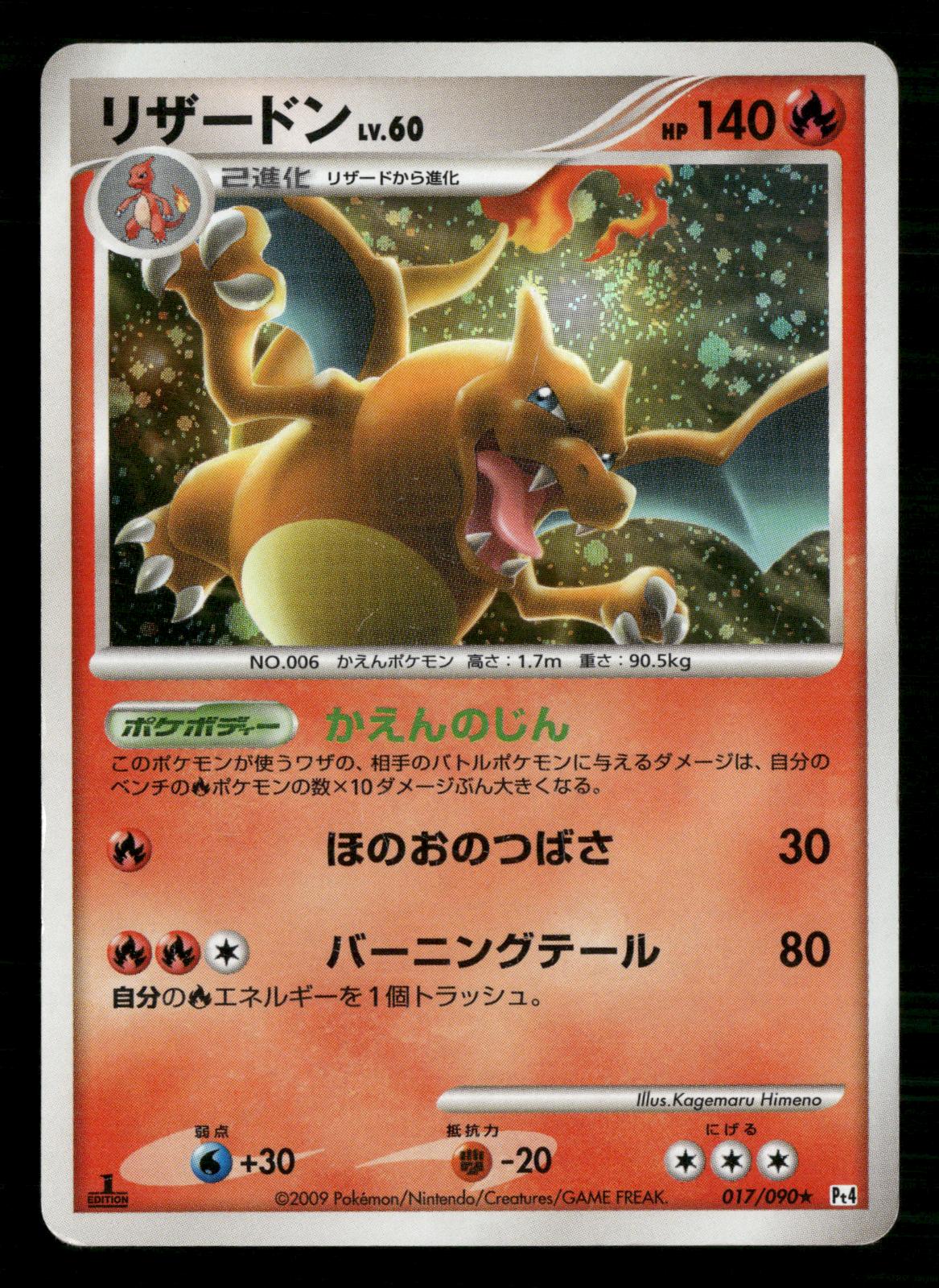 Charizard 017/090 1st Edition Holo Rare Advent of Arceus Pokemon Japanese MP