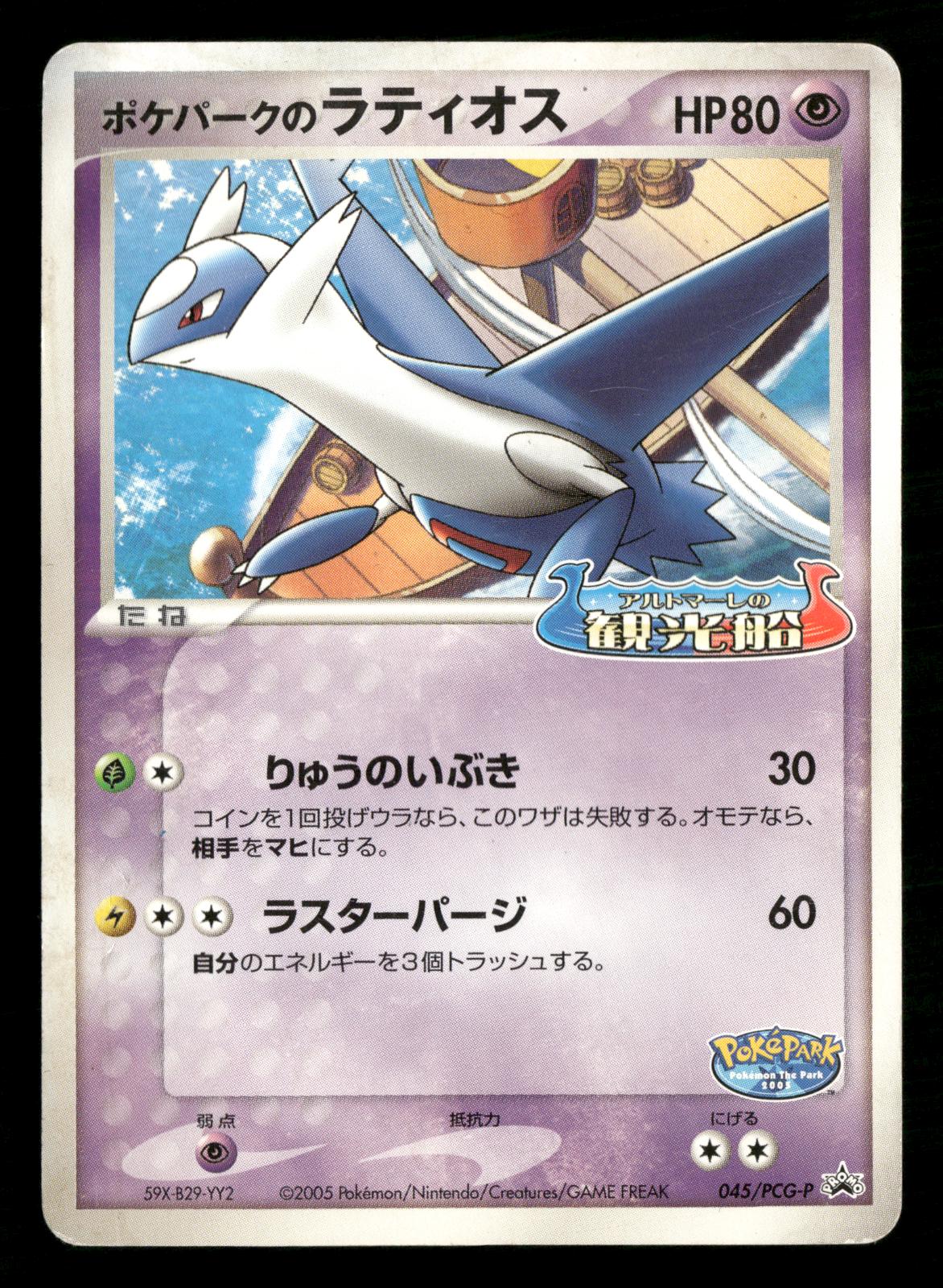 Pokepark's Latios 045/PCG-P Promo PokePark Pokemon Japanese Moderately Played