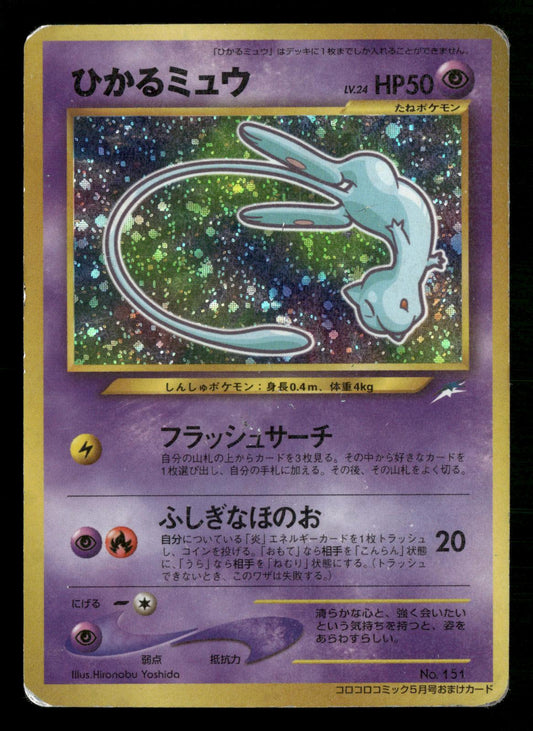 Shining Mew Promo Unnumbered Promos Pokemon Japanese Heavily Played