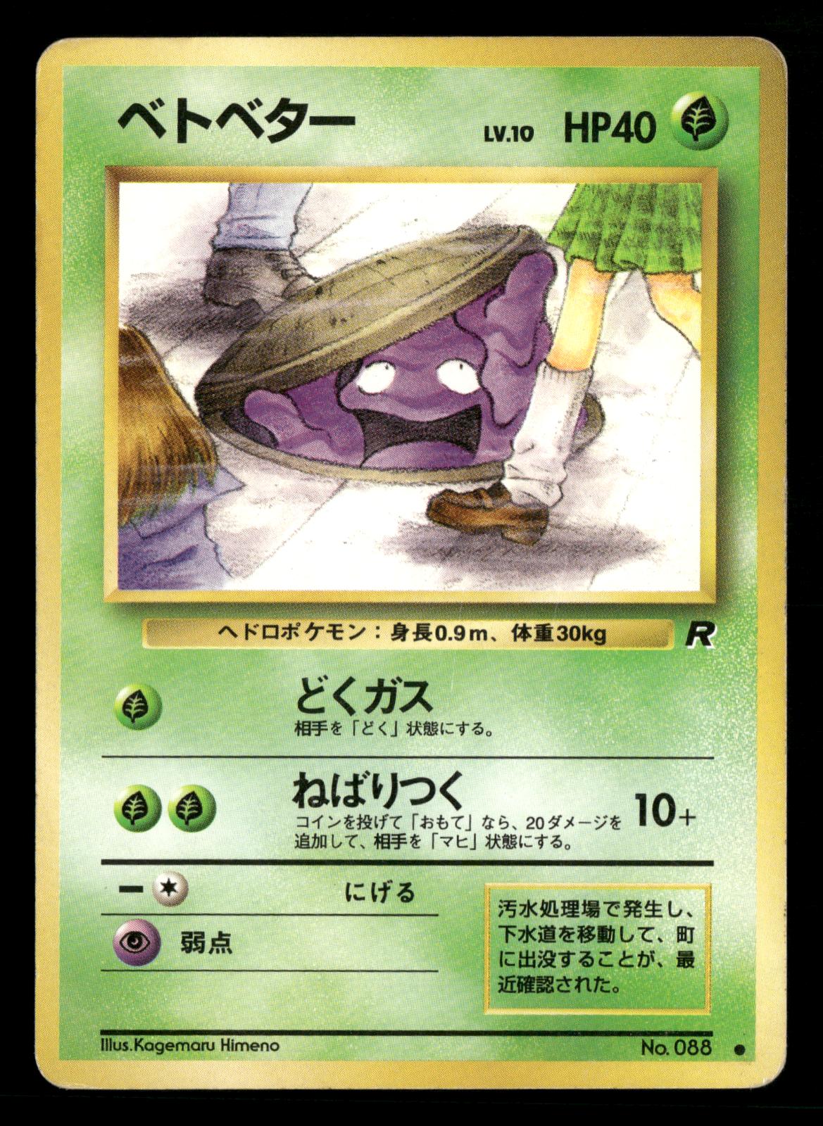 Grimer NO. 088 Banned Common Team Rocket Pokemon Japanese Lightly Played