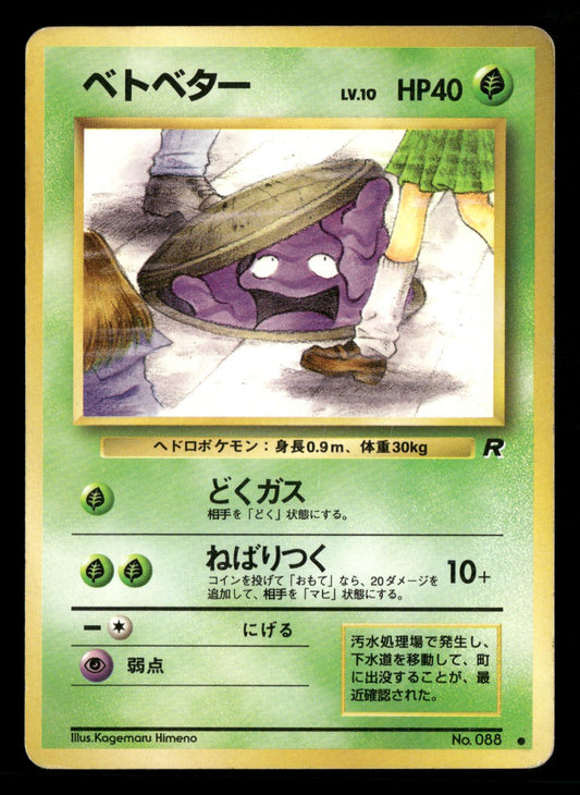 Grimer NO. 088 Banned Common Team Rocket Pokemon Japanese Lightly Played
