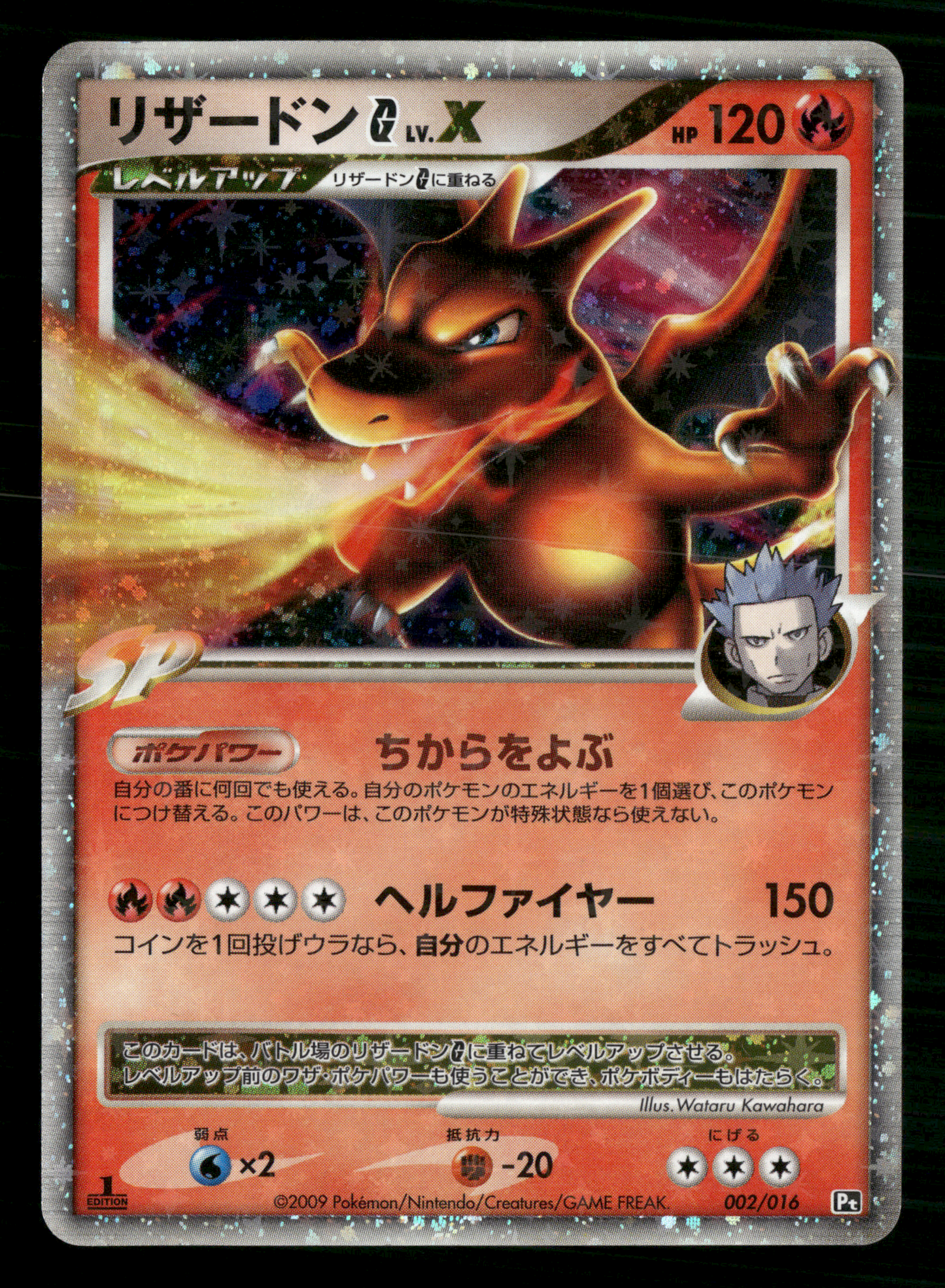 Charizard G LV.X 002/016 1st Edition Pt Deck Japanese Pokemon NM