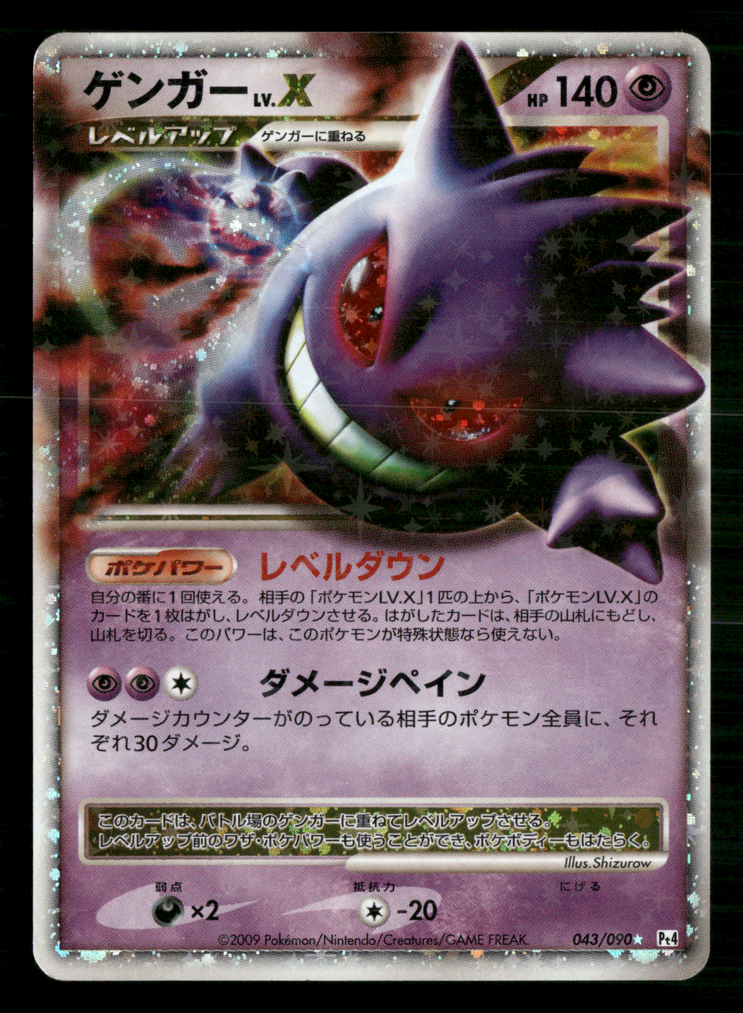 Gengar LV.X 043/090 UNLIMITED Pt4 Advent of Arceus Japanese Pokemon NM