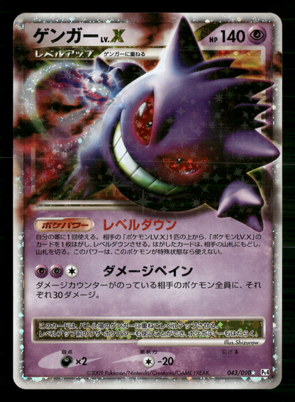 Gengar LV.X 043/090 UNLIMITED Pt4 Advent of Arceus Japanese Pokemon NM