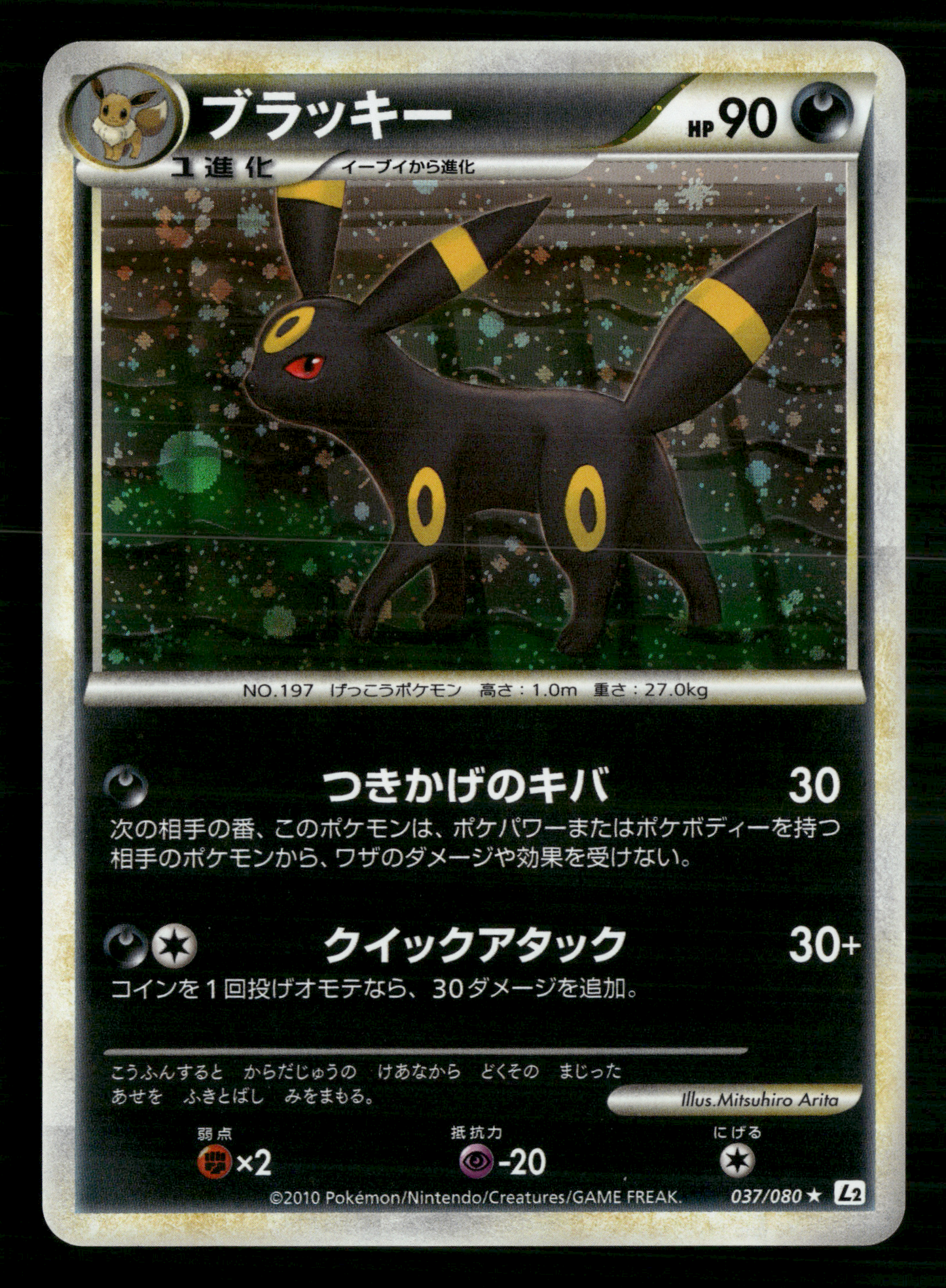 Umbreon Holo 037/080 UNLIMITED L2 Reviving Legends Japanese Pokemon NM