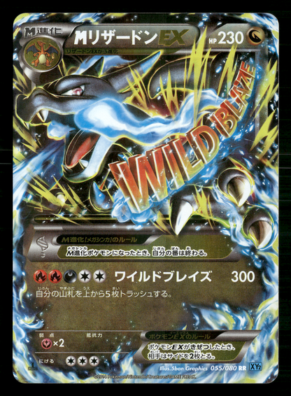 Mega Charizard EX 055/080 1st Edition XY2 Wild Blaze Japanese Pokemon LP-NM