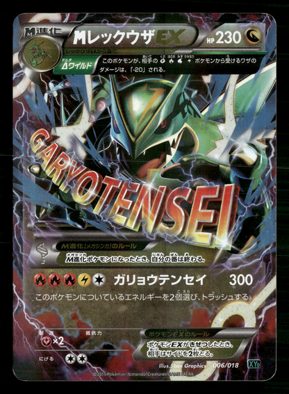 Mega Rayquaza EX 006/018 XYD Battle Deck Japanese Pokemon NM/M