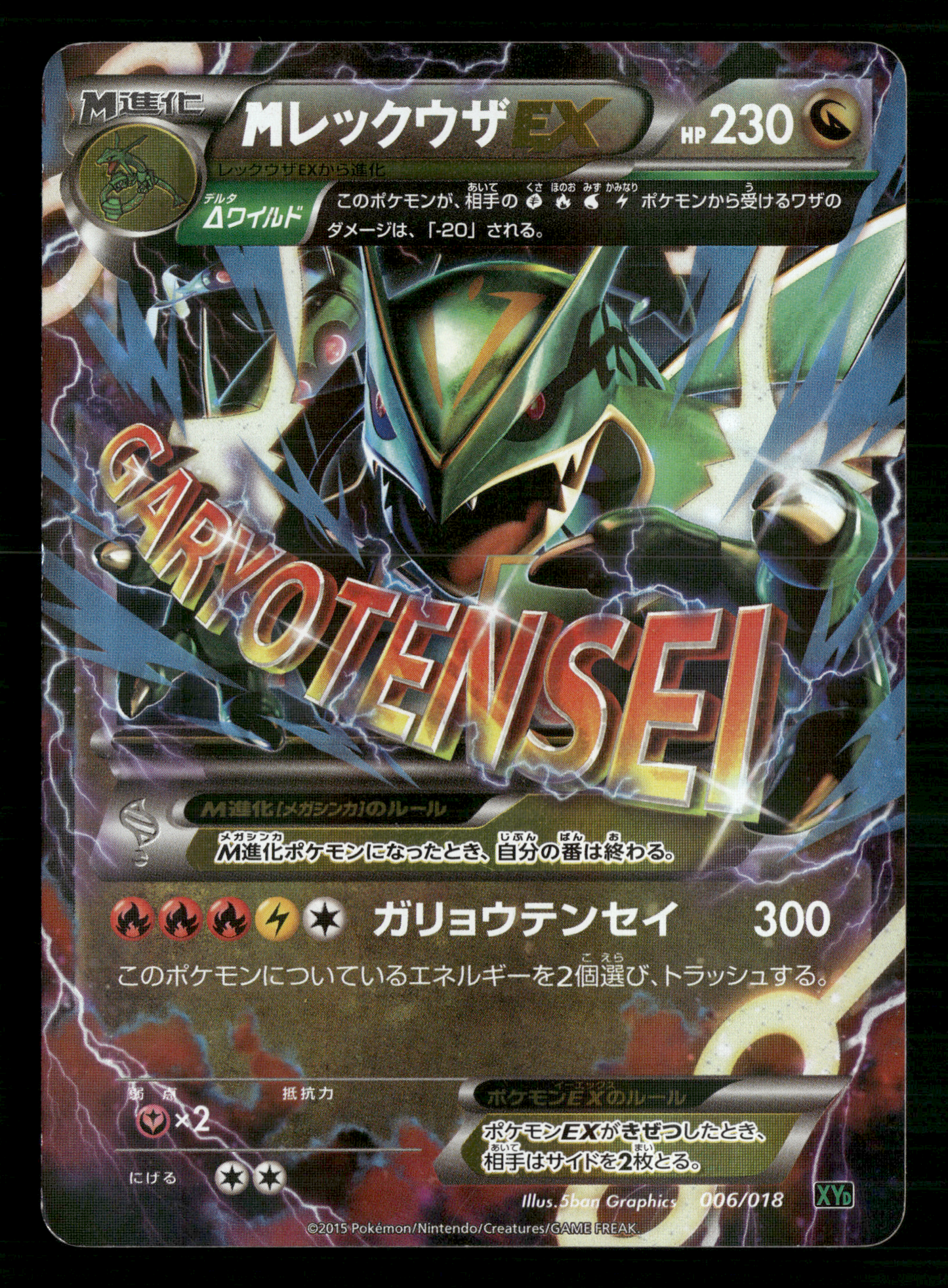 Mega Rayquaza EX 006/018 XYD Battle Deck Japanese Pokemon LP-NM