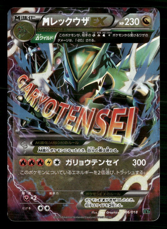 Mega Rayquaza EX 006/018 XYD Battle Deck Japanese Pokemon LP-NM