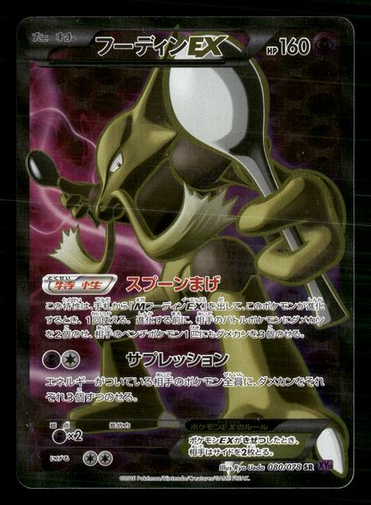 Alakazam EX SR 080/078 Awakening of the Psychic King XY10 Japanese Pokemon NM