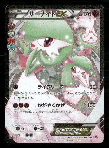 Gardevoir EX RR 019/032 1st Edition CP3 Pokekyun Collection Japanese Pokemon MP