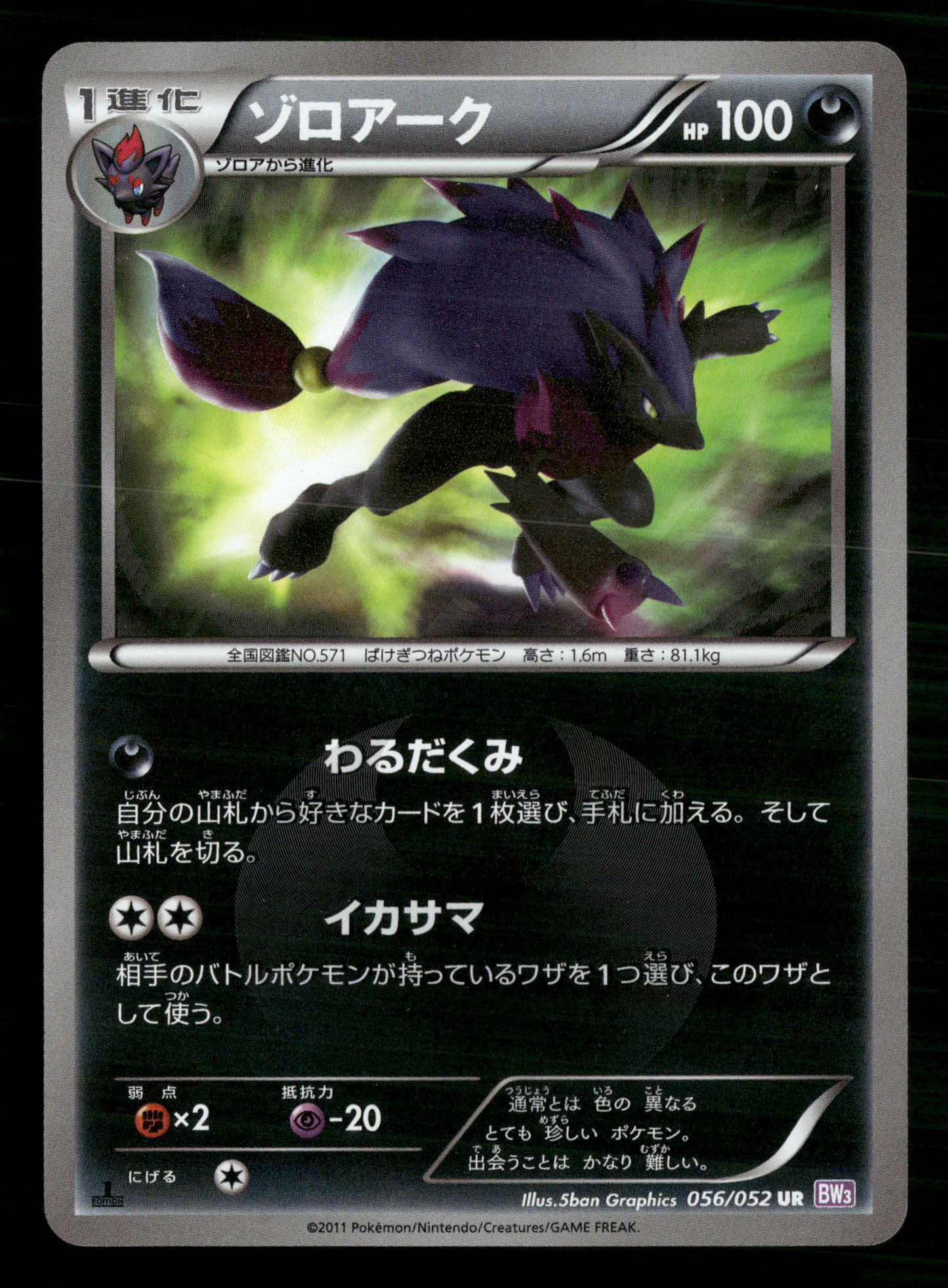Shining Zoroark UR 056/052 1st Edition BW3 Psycho Drive Japanese Pokemon LP