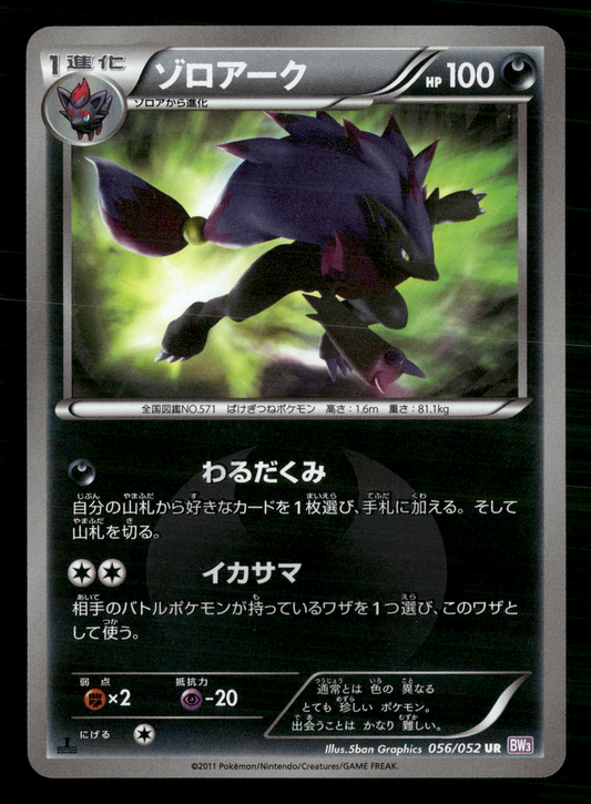 Shining Zoroark UR 056/052 1st Edition BW3 Psycho Drive Japanese Pokemon LP