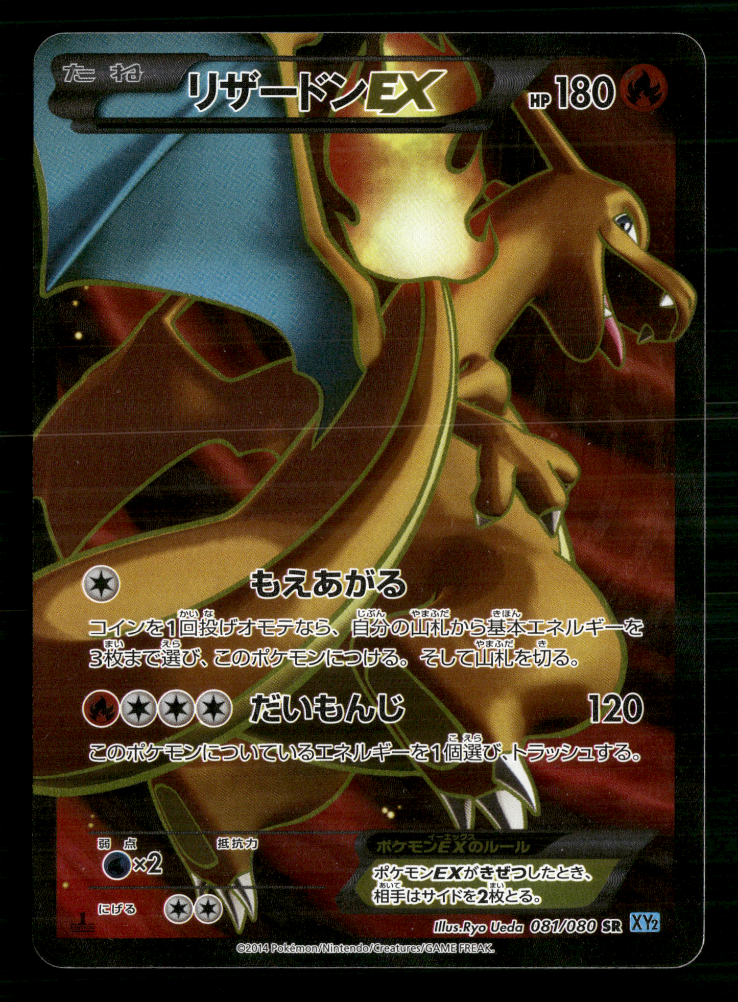 Charizard EX SR 081/080 1st Edition XY2 Wild Blaze Japanese Pokemon NM/M