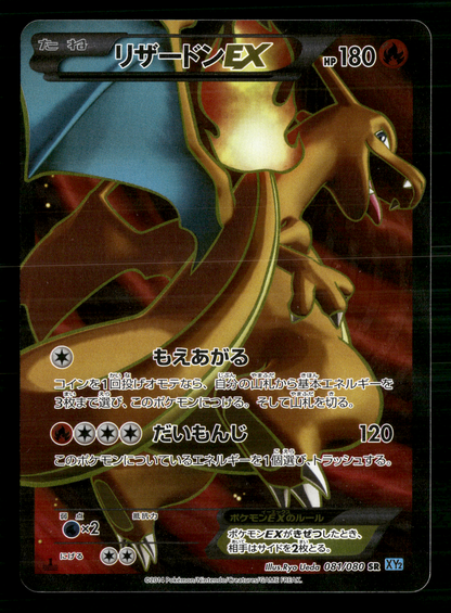Charizard EX SR 081/080 1st Edition XY2 Wild Blaze Japanese Pokemon NM/M