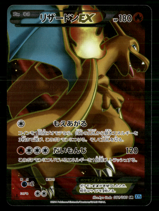 Charizard EX SR 081/080 1st Edition XY2 Wild Blaze Japanese Pokemon NM/M