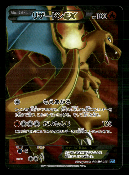Charizard EX SR 081/080 1st Edition XY2 Wild Blaze Japanese Pokemon NM/M