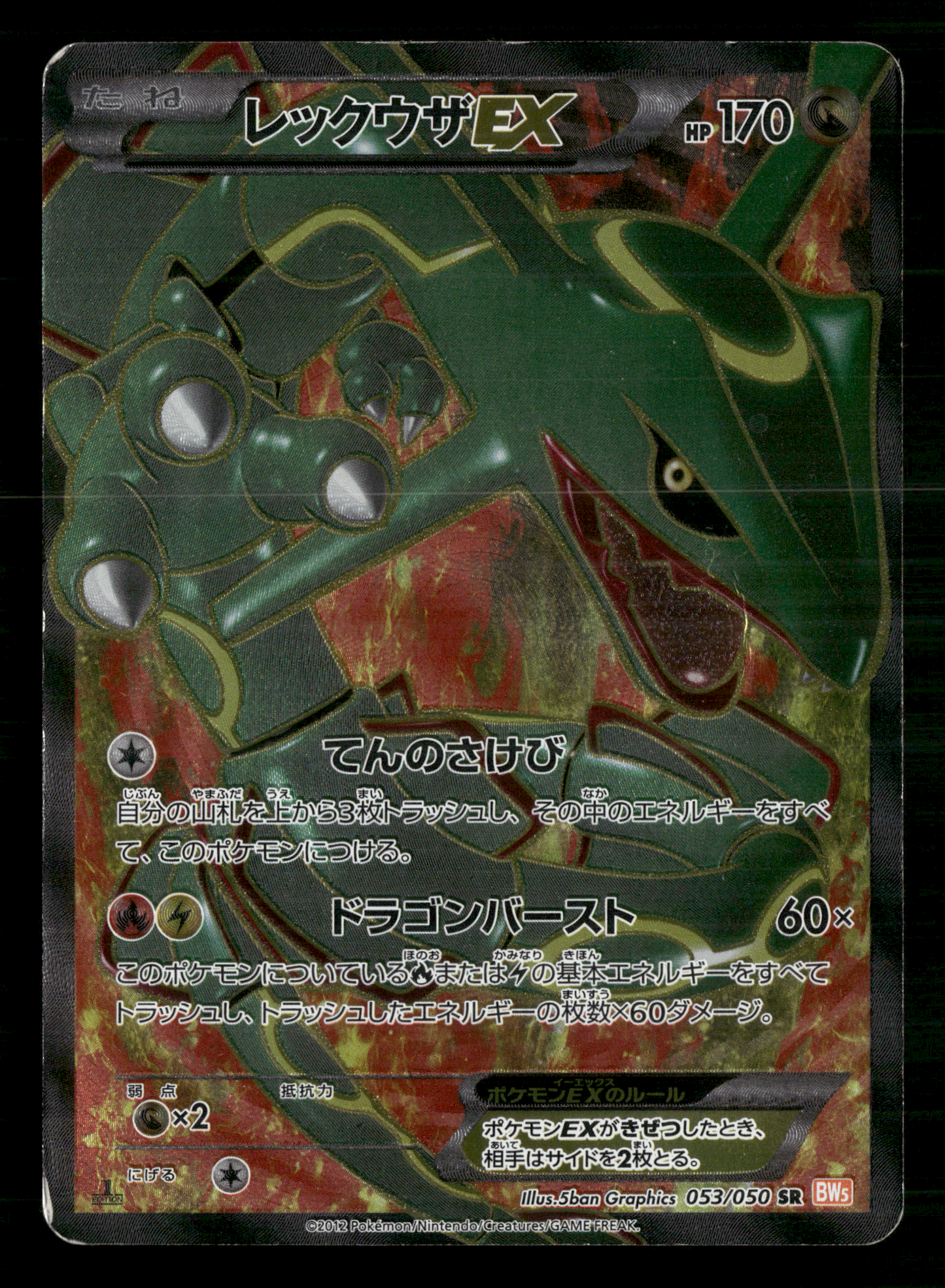 Rayquaza EX SR 053/050 1st Edition BW5 Dragon Blade Japanese Pokemon MP