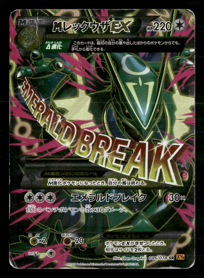 Mega Rayquaza EX SR 086/078 1st Edition XY6 Emerald Break Japanese Pokemon Played