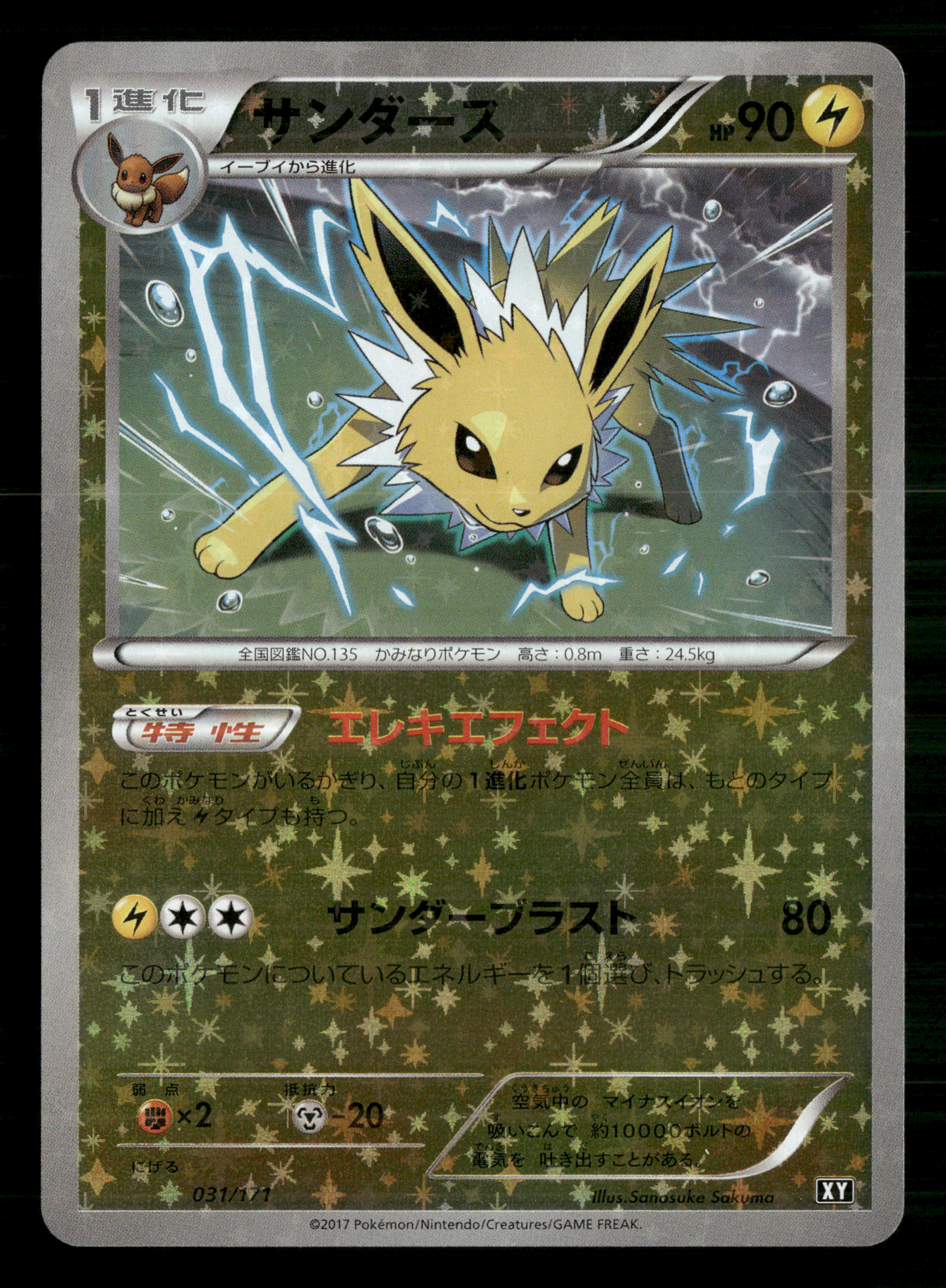 Jolteon Reverse Holo 031/171 Best of XY Japanese Pokemon NM/M