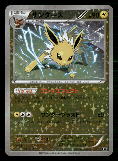 Jolteon Reverse Holo 031/171 Best of XY Japanese Pokemon NM/M