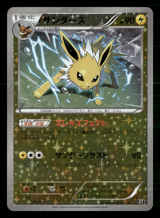 Jolteon Reverse Holo 031/171 Best of XY Japanese Pokemon NM/M
