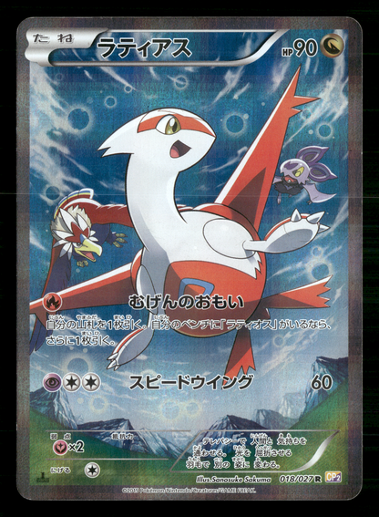 Latias 018/027 1st Edition CP2 Legendary Shine Collection Japanese Pokemon LP-NM