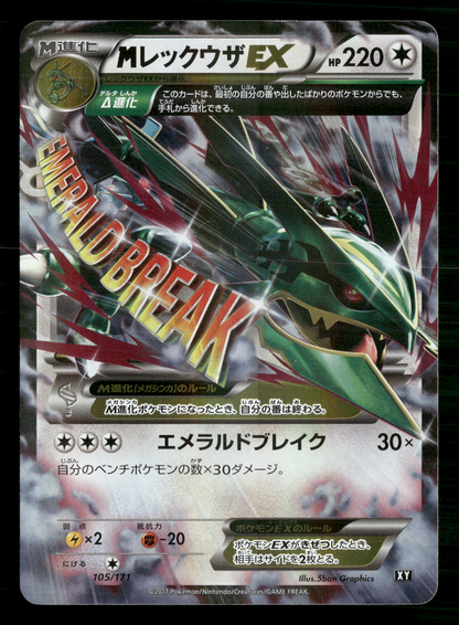 Rayquaza EX 105/171 Best of XY Japanese Pokemon NM/M