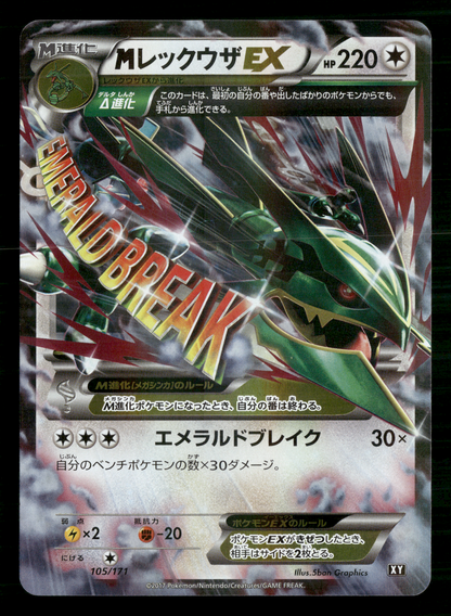 Rayquaza EX 105/171 Best of XY Japanese Pokemon NM/M